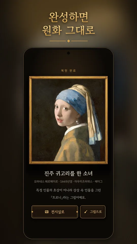 The Restoration Studio · Android · 韩文 4