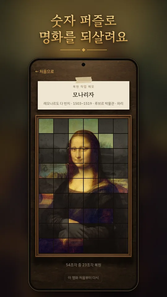 The Restoration Studio · Android · 韩文 1