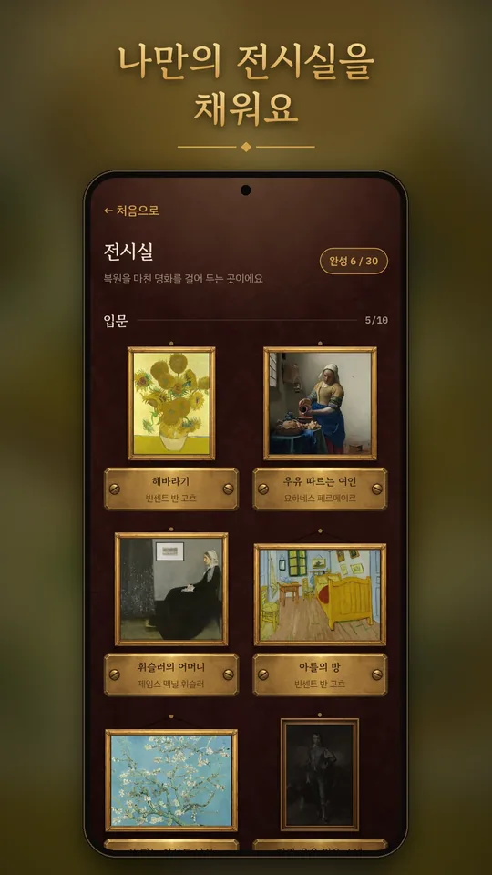 The Restoration Studio · Android · 韓文 5