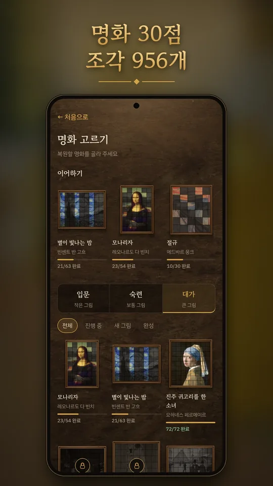 The Restoration Studio · Android · 韓文 6